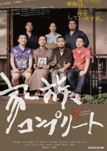 完全家族 日本,探寻日本完全家族的温馨画卷