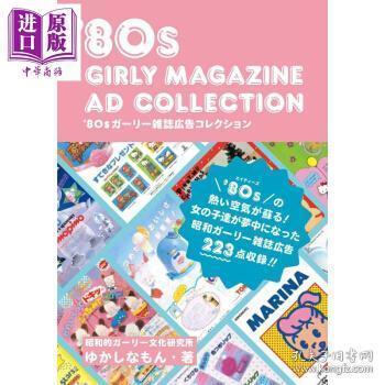 日本 80杂志,时尚、文化与社会变迁的缩影