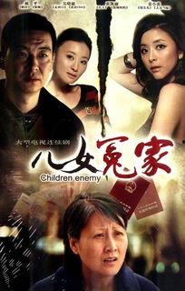 儿女冤家 在线观看,家庭纠葛情感大剧在线观看