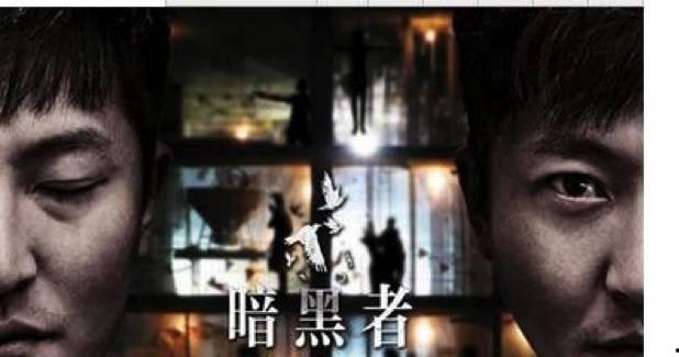 暗黑者1高清在线播放,揭秘犯罪心理的惊悚之旅