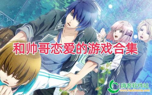 恋爱的游戏高清在线播放,浪漫剧情，甜蜜瞬间，高清在线播放，尽享恋爱魅力